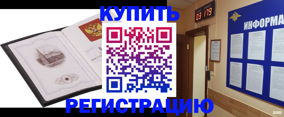 купить прописку в Иланском