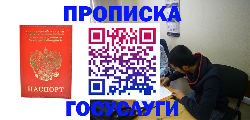 прописка для школы в Иланском